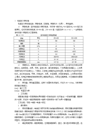 电渣压力焊施工技术交底