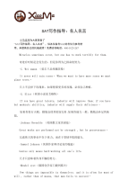 SAT写作指导：名人名言