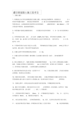 灌注桩混凝土施工技术交底