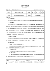 挂网喷锚施工技术交底