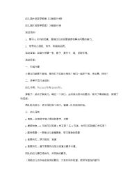 《推荐幼儿园教案》幼儿园大班数学教案《斗智旅行棋》 .