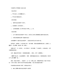 《推荐幼儿园教案》中班数学公开课教案《动物大使》