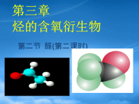 高中化学 醛2课件 新人教选修5