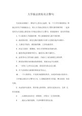 大学励志简短名言警句.docx