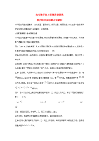 高中排列组合易错题分析 教案