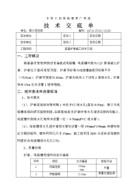 路基护肩施工技术交底