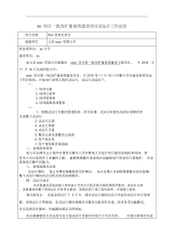 信息化项目试运行工作总结报告.docx