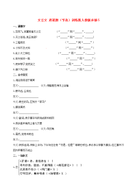 2014高中语文 文言文 逍遥游（节选）训练新人教版必修5