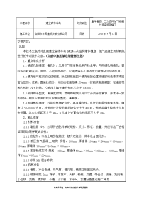 最新加气混凝土砌块砌筑施工技术交底