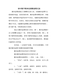 初中数学集体备课教案模式表