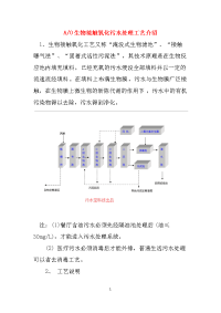 生物接触氧化污水处理工艺简介