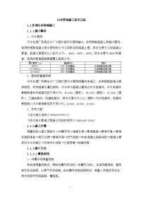 污水管线施工技术交底上传