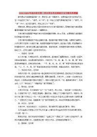 2019-2020年高中语文第二单元单元考点链接文言文断句苏教版