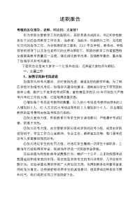 学院教学副院长述职报告