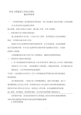 对本工程监理工作的合理化建议和承诺