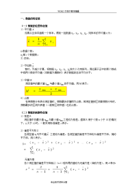 统计学基础知识