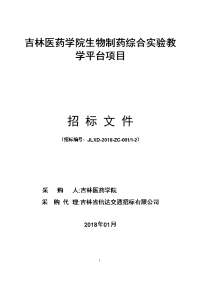 吉林医药学院生物制药综合实验教学平台项目