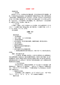 高中语文 全套教案 新人教版必修1