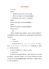 高中语文 古代文化常识 教案 新人教版必修5 教案