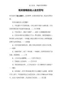 有关苦难的名人名言警句