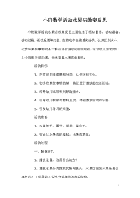 小班数学活动水果店教案反思