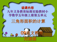 《小学数学说课》PPT课件