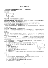 初中 物理 中考 经典 教案 第七章 欧姆定律