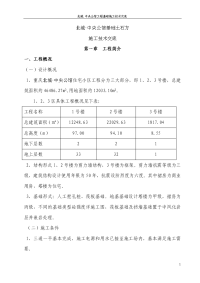 北城中央公馆基础土石方施工技术交底