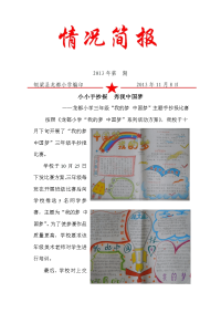 龙都小学“我的梦 中国梦”三年级手抄报比赛简报