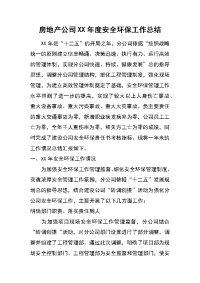 房地产公司xx年度安全环保工作总结