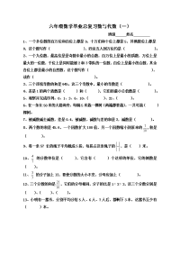 小学数学总复习数与代数练习题