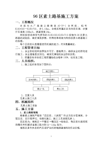 大广高速公路素土路基施工组织设计方案