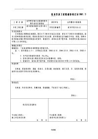 给水管道工程隐蔽验收记录