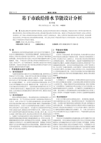 基于市政给排水节能设计分析