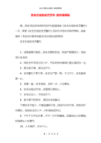 安全方面的名言警句