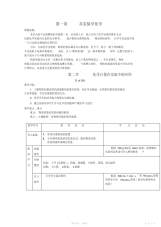 【教案】高中化学第一章从实验学化学教案