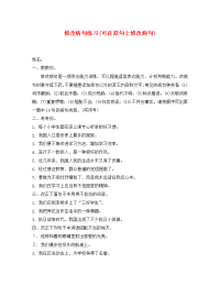 小学语文修改病句练习题（二）