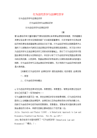 行为法经济学与法律经济学