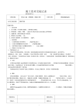 T梁施工技术交底记录要点