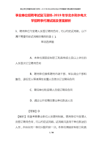 事业单位招聘考试复习资料-2019年华北水利水电大学招聘事代理试题及答案解析