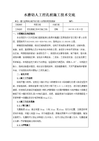 水磨钻挖孔桩施工技术交底(三级)