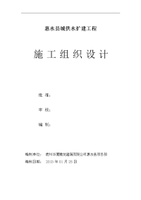 (球墨铸铁管)给水管道工程施工组织设计