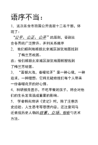 高考病句总结