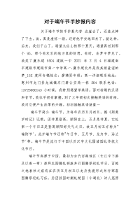 对于端午节手抄报内容