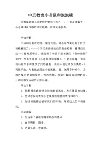 中班教案小老鼠和泡泡糖