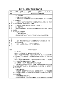 新课标人教版3-1选修三3.5《磁场对运动电荷的作用力》word教案2