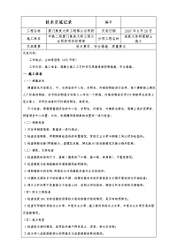 底板大体积砼施工技术交底