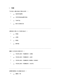 管理经济学测试