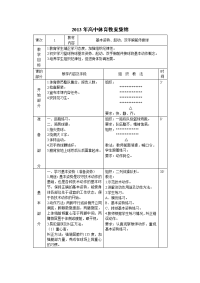 2013年高中体育教案集锦