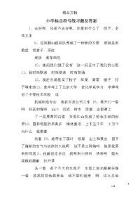 小学标点符号练习题及答案